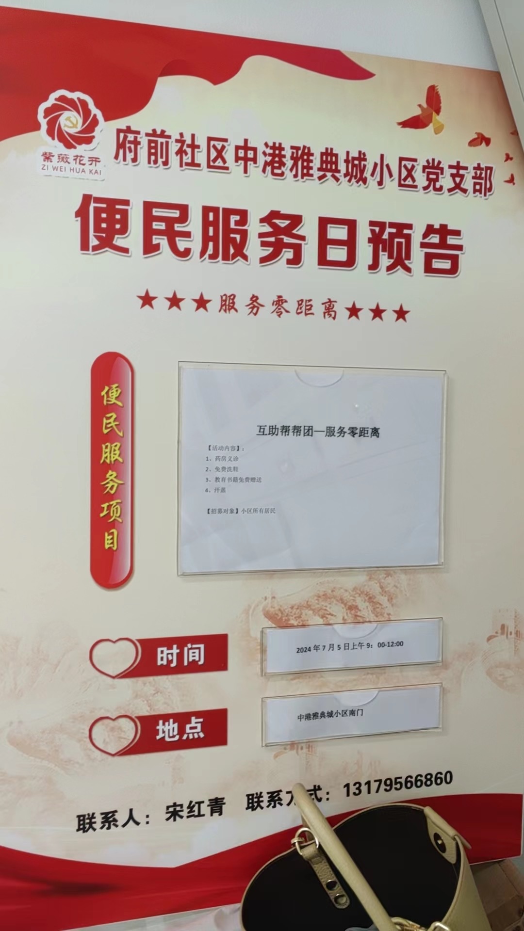 中港雅典城小区七月5号便民服务日